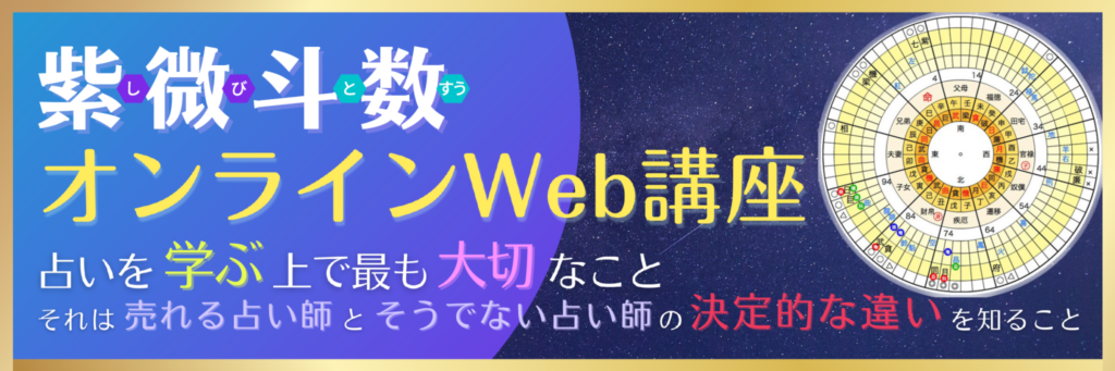 紫微斗数Web講座