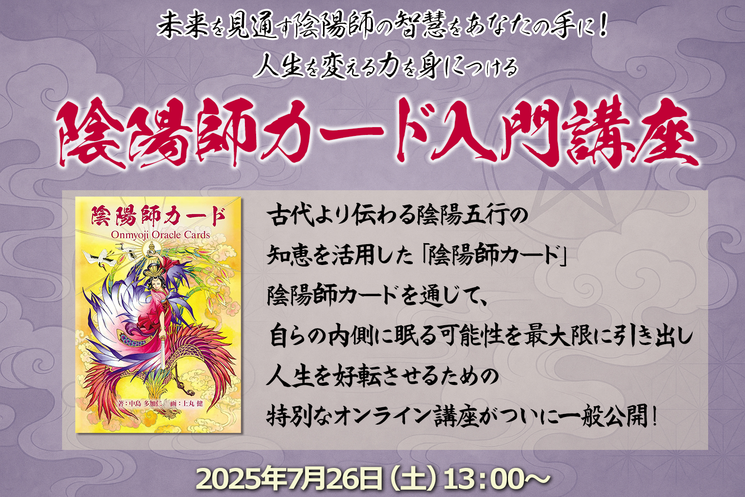 陰陽師カード入門講座