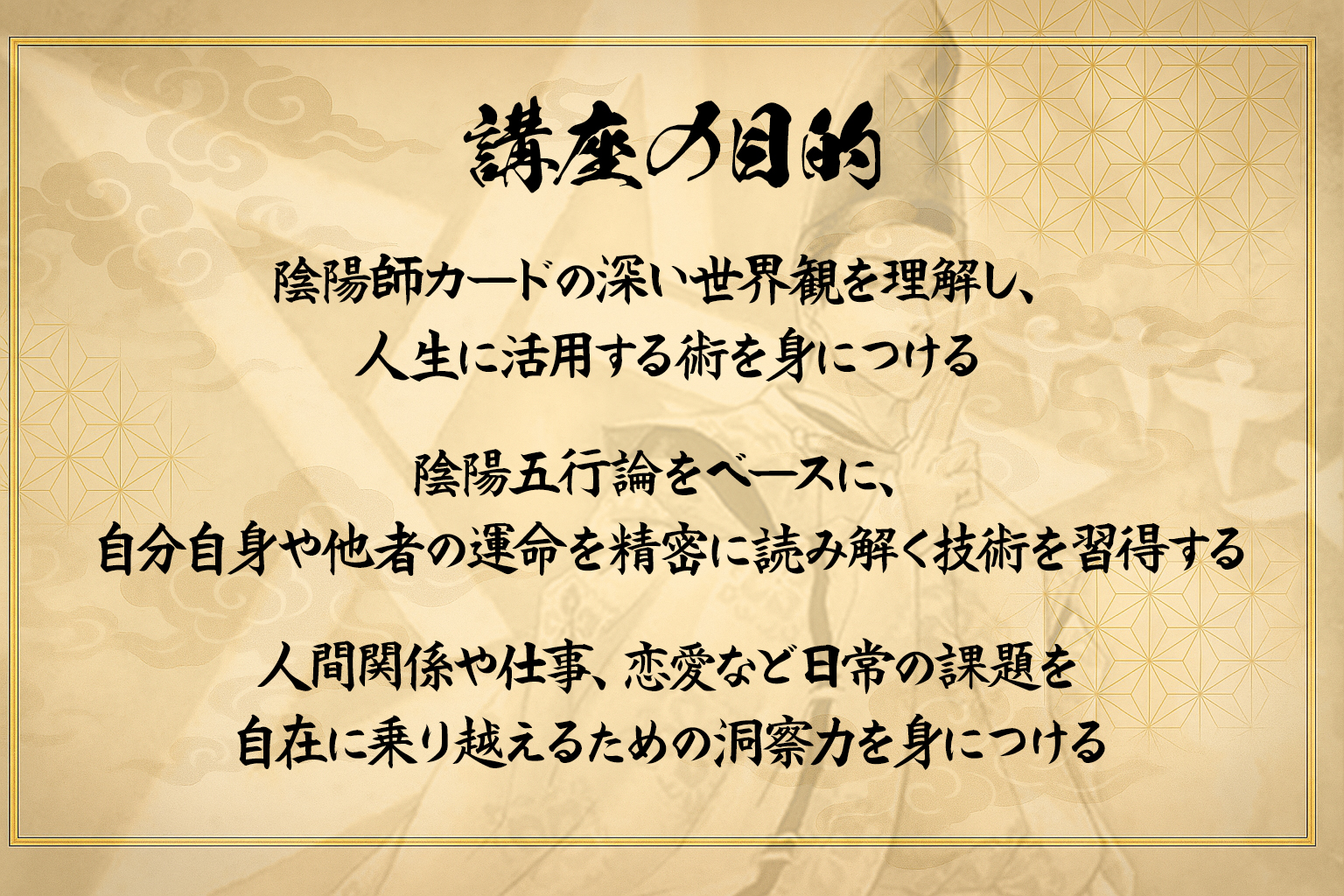 講座の目的