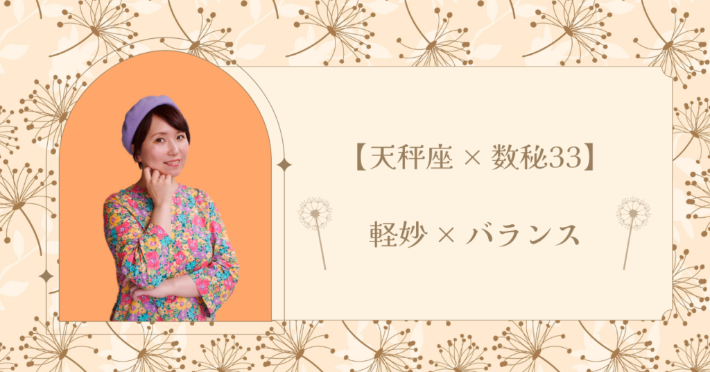 感情では軽やかに、現実では慎重に関係を選ぶタイプ